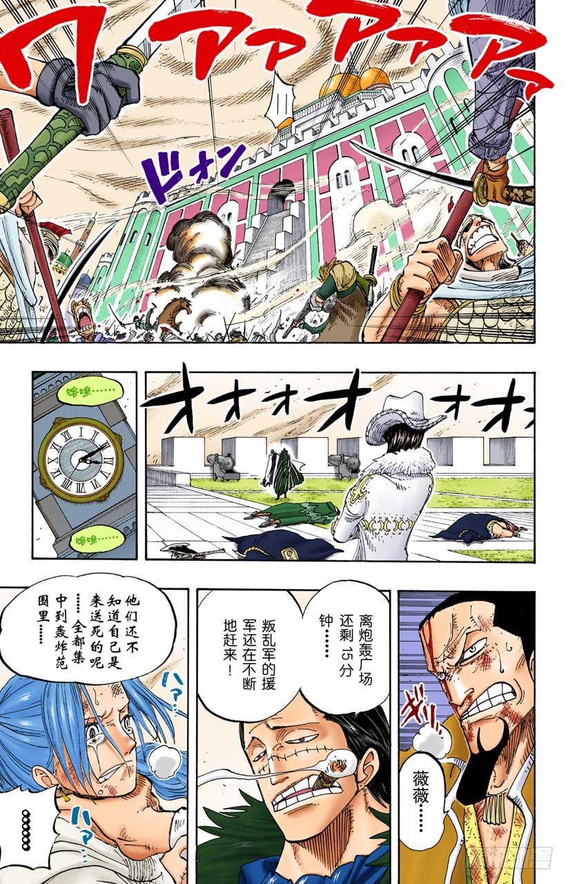 《航海王（全彩版）》下午四点十五分 第14页