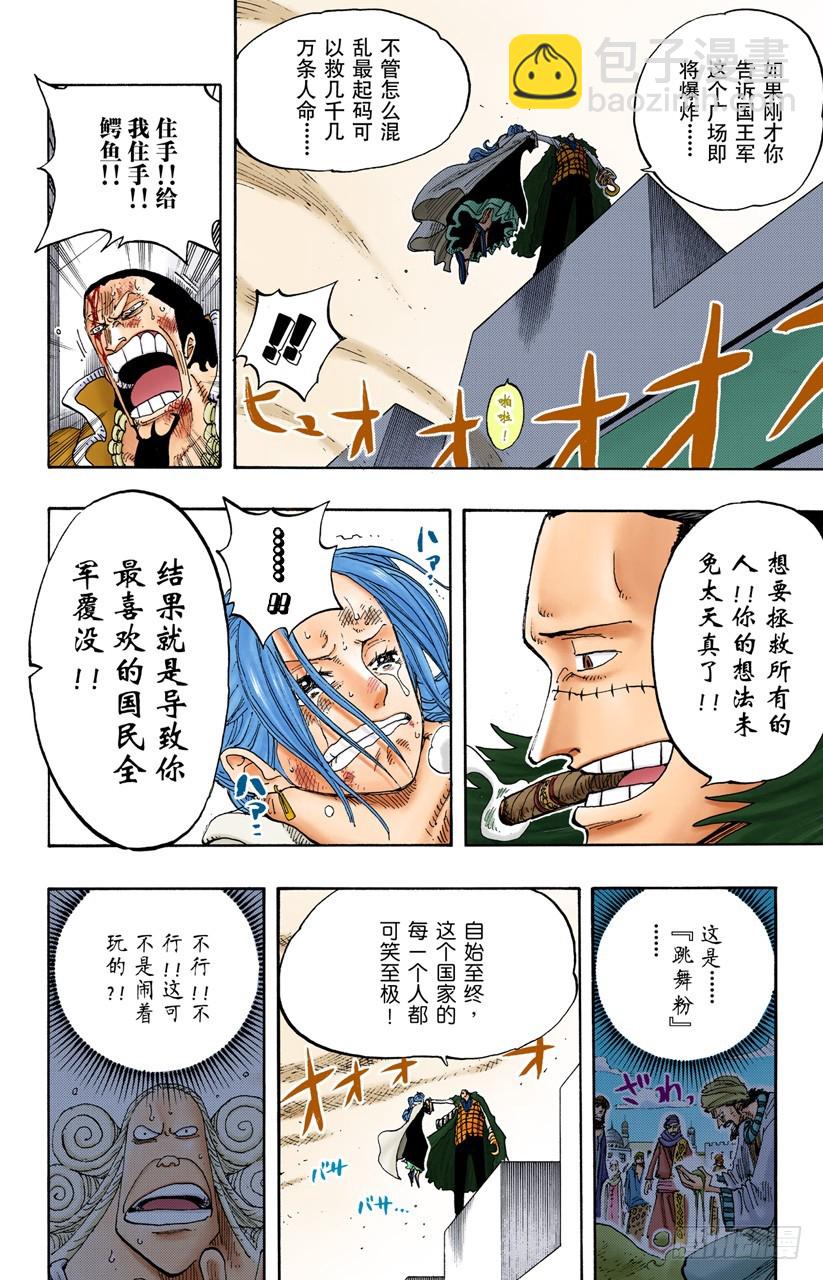 《航海王（全彩版）》下午四点十五分 第15页