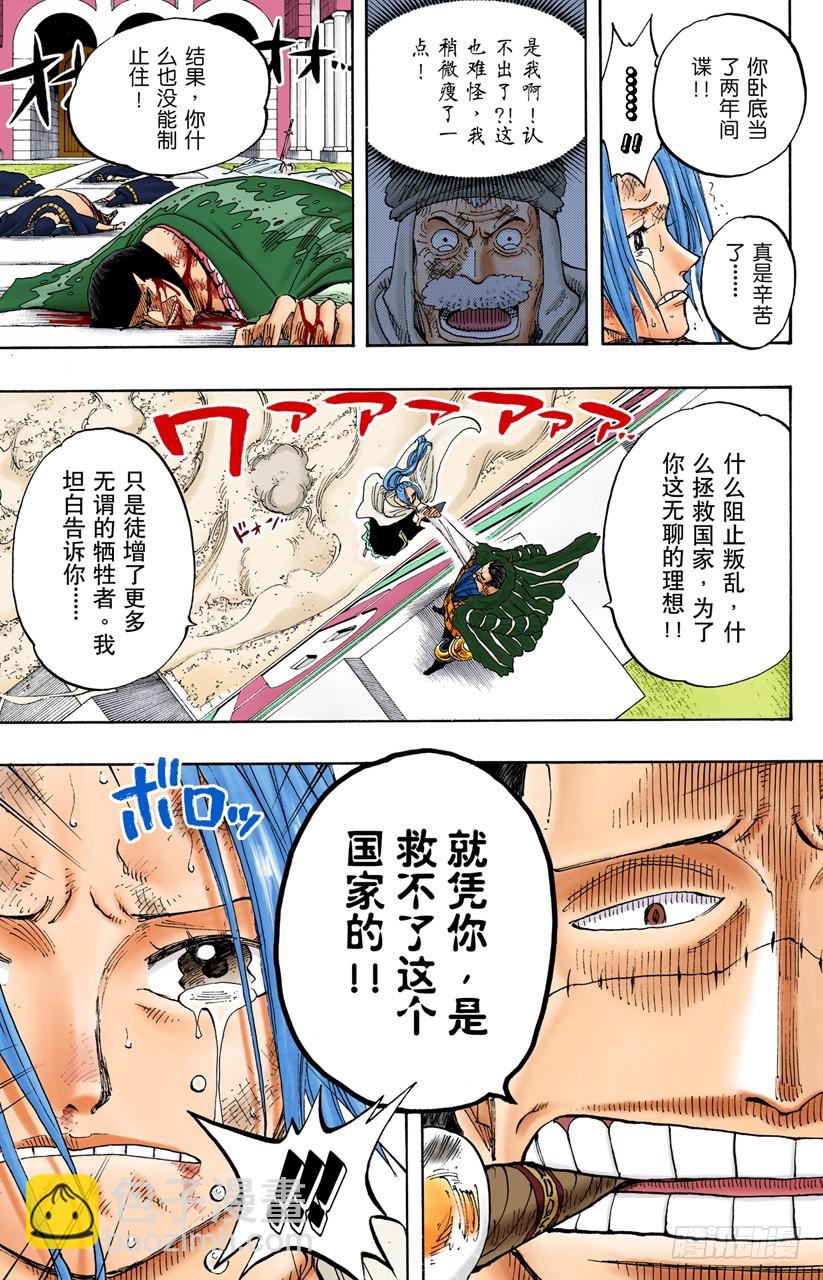 《航海王（全彩版）》下午四点十五分 第16页