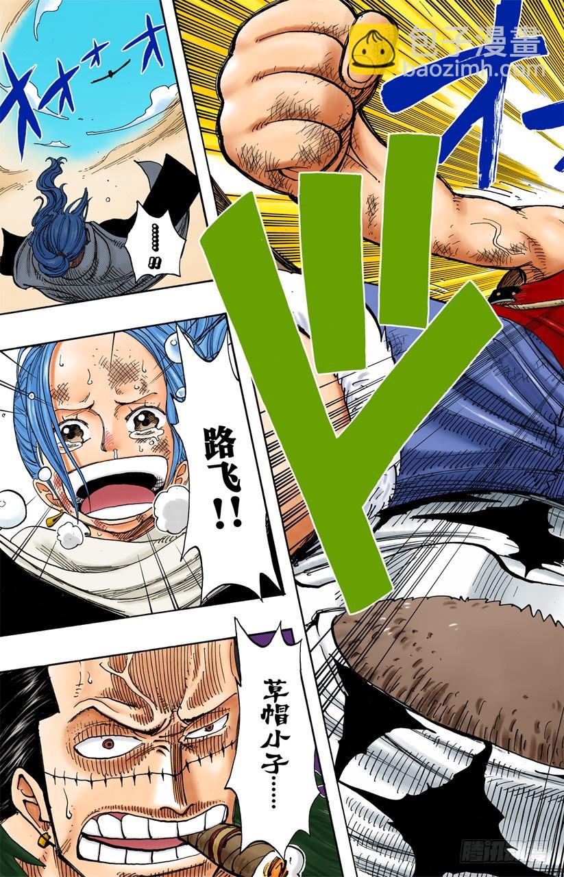 《航海王（全彩版）》下午四点十五分 第20页