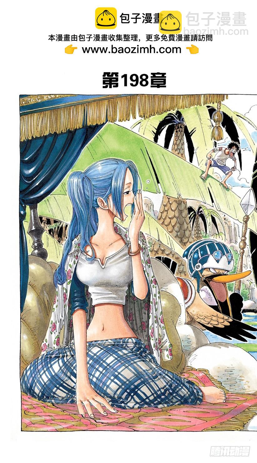 《航海王（全彩版）》下午四点十五分 第2页