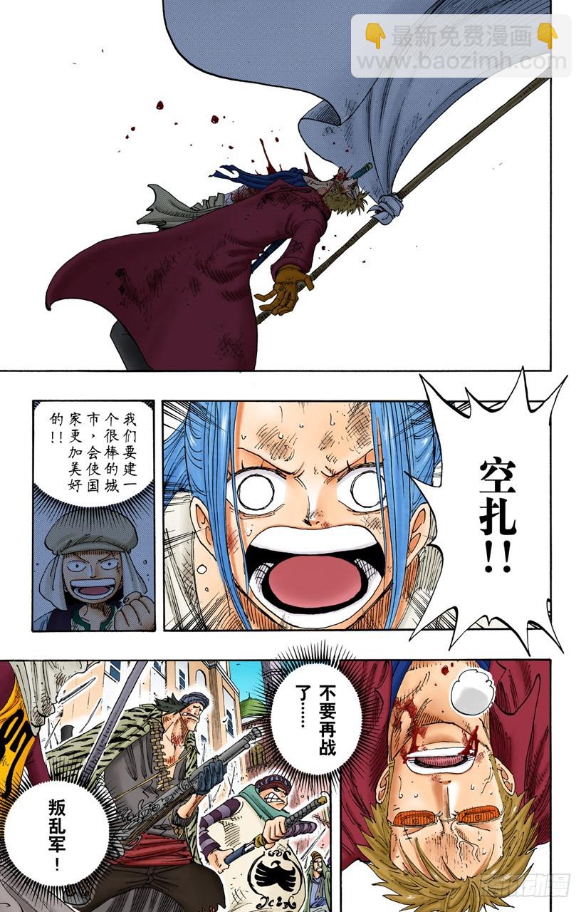 《航海王（全彩版）》下午四点十五分 第4页
