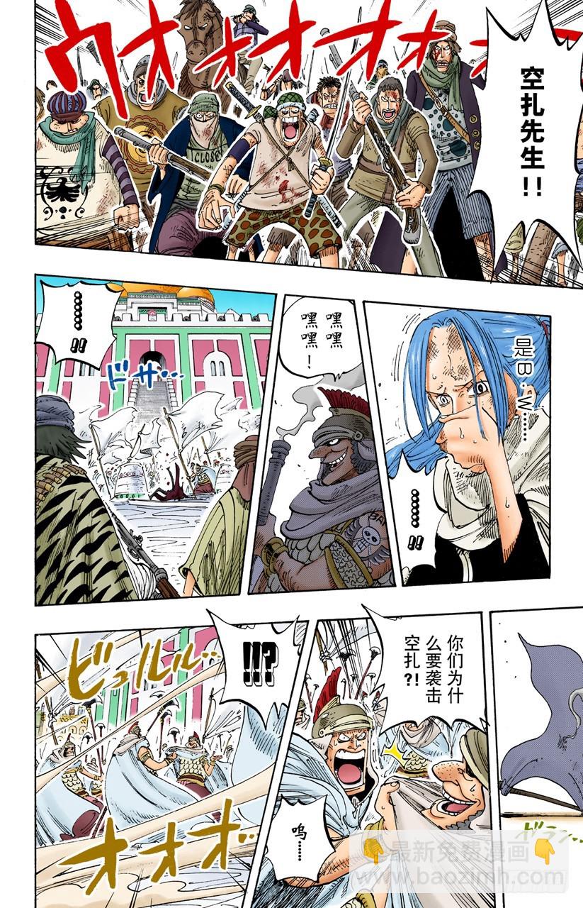 《航海王（全彩版）》下午四点十五分 第5页