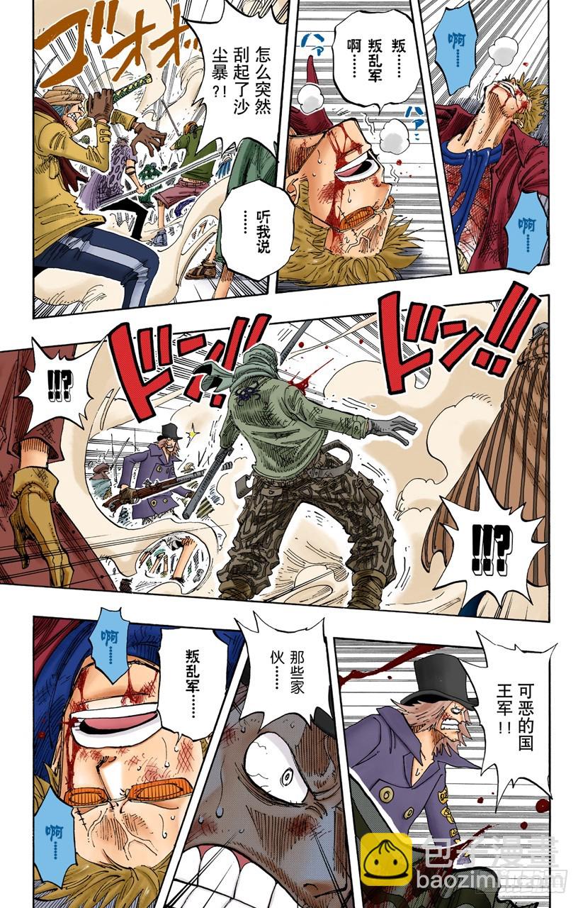 《航海王（全彩版）》下午四点十五分 第6页