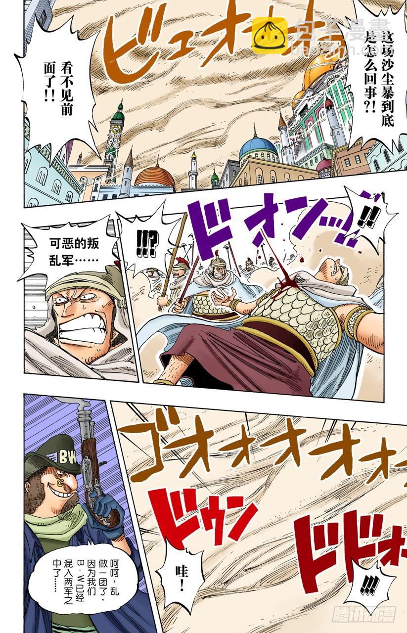 《航海王（全彩版）》下午四点十五分 第7页