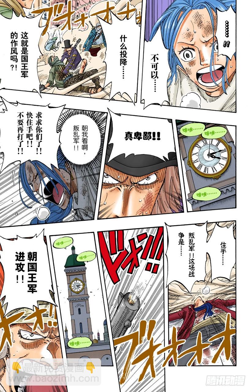 《航海王（全彩版）》下午四点十五分 第8页