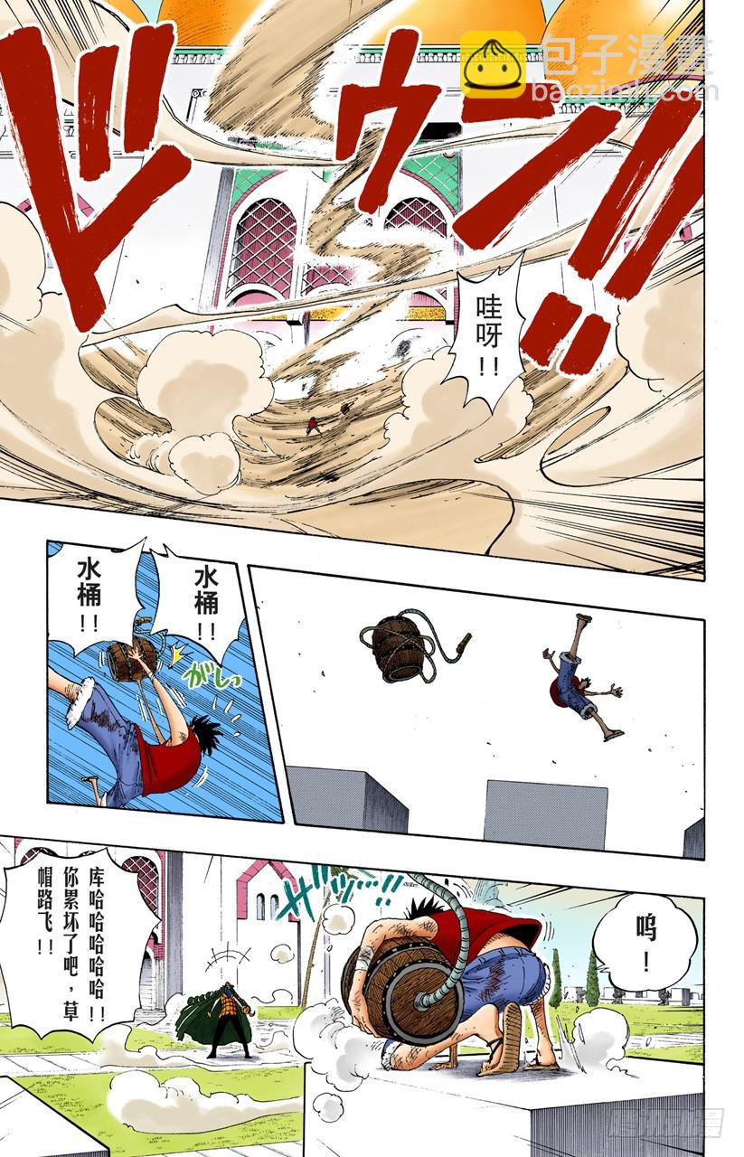 《航海王（全彩版）》水路飞 第15页