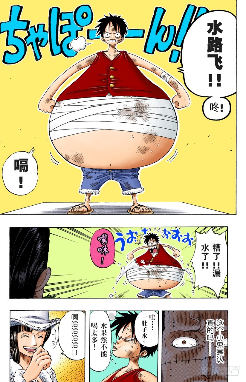 《航海王（全彩版）》水路飞 第17页