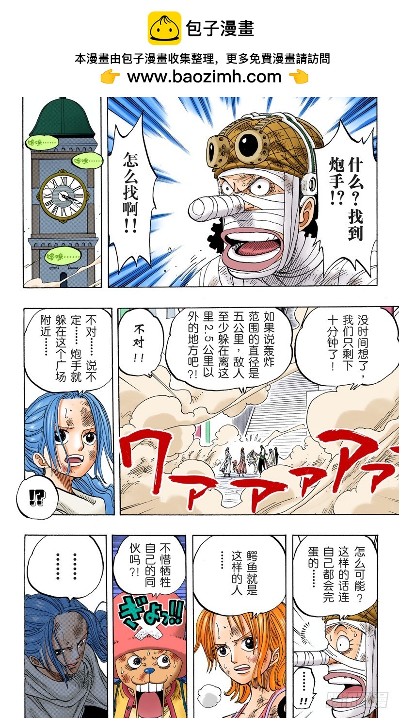 《航海王（全彩版）》水路飞 第2页