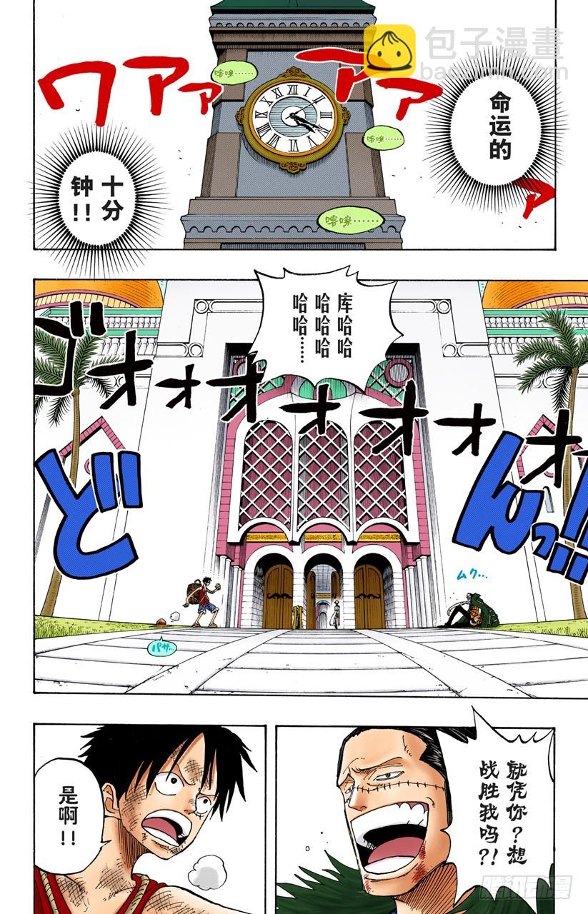 《航海王（全彩版）》水路飞 第6页