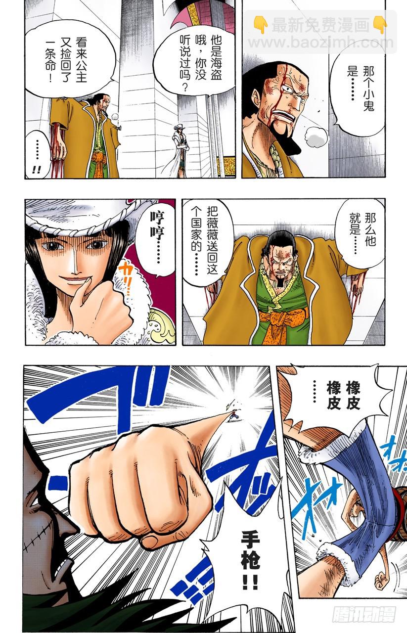 《航海王（全彩版）》水路飞 第8页