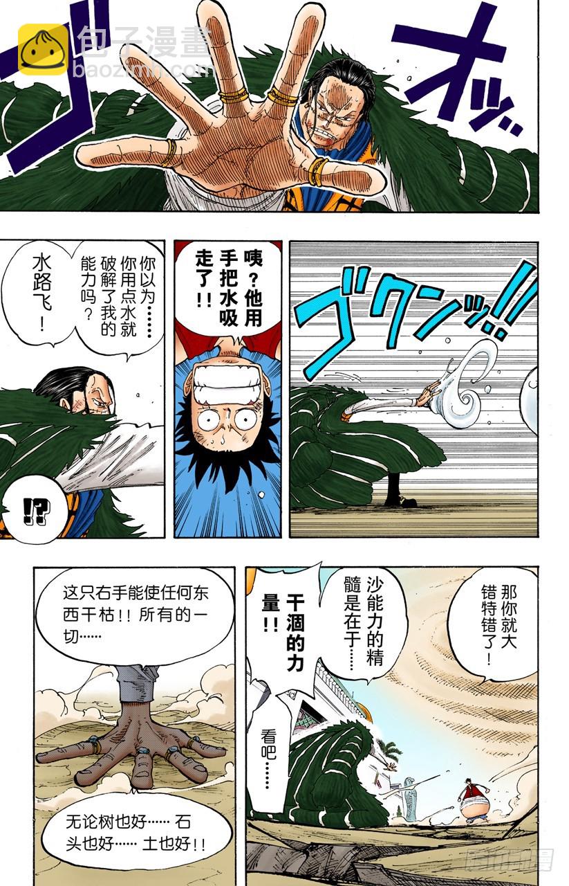 《航海王（全彩版）》妮古罗宾 第10页