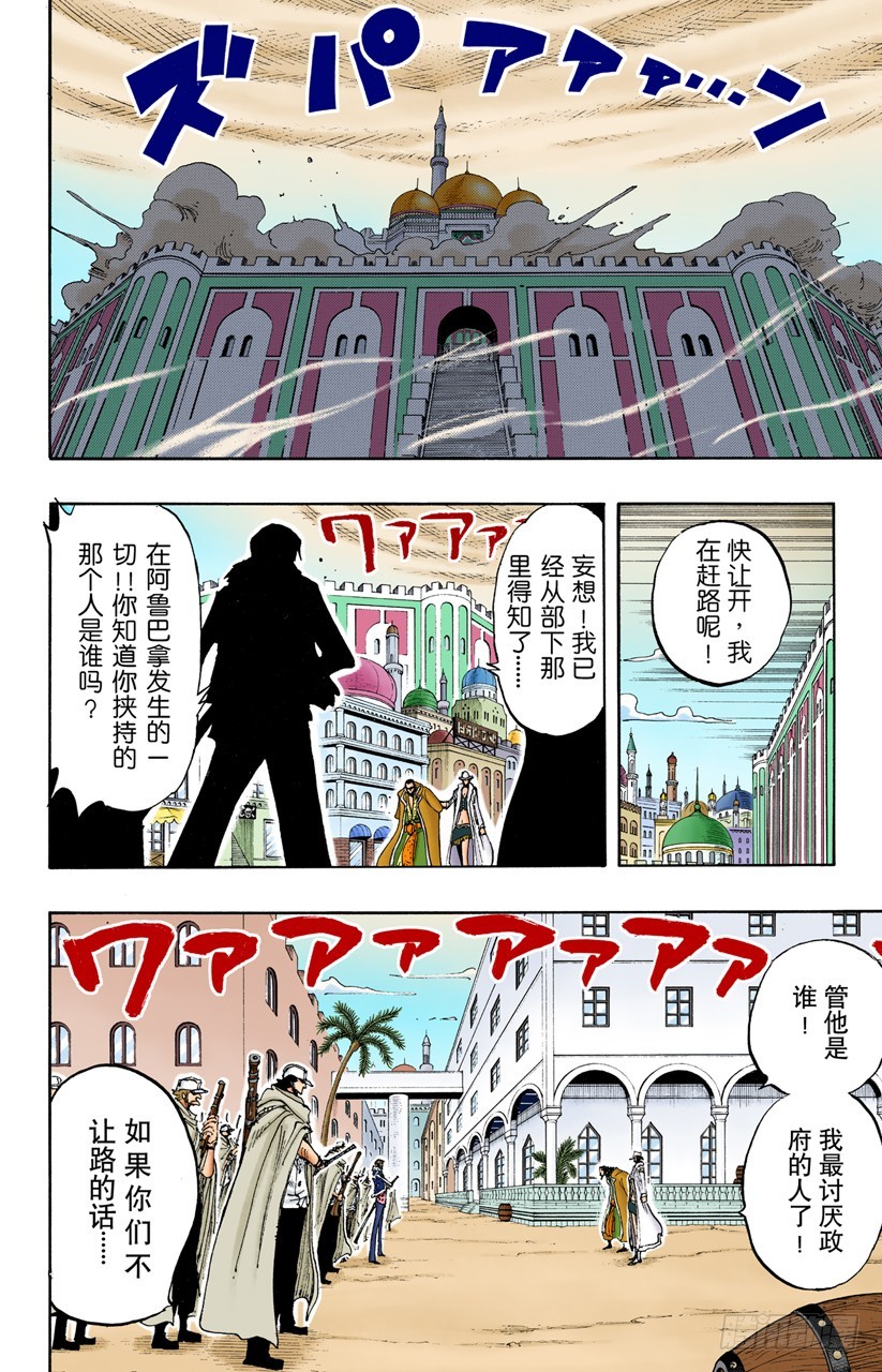 《航海王（全彩版）》妮古罗宾 第13页