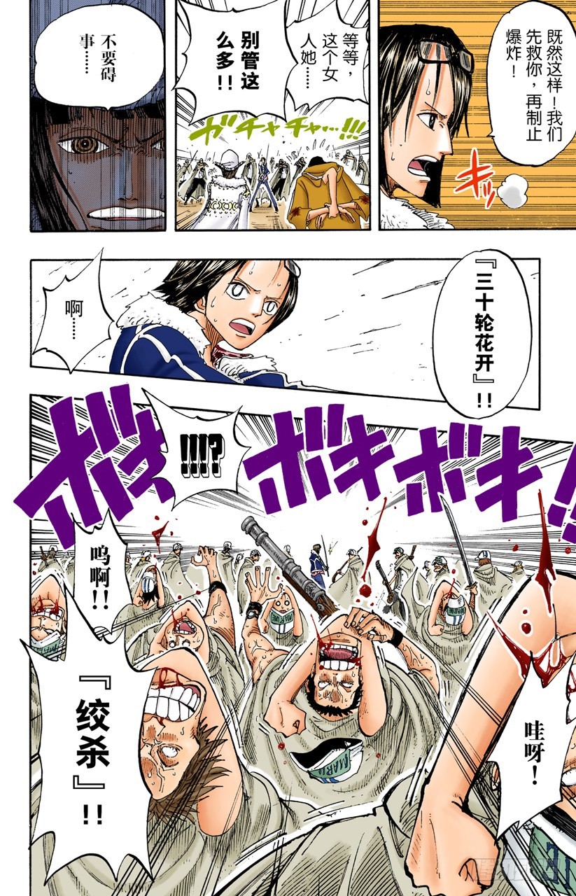 《航海王（全彩版）》妮古罗宾 第15页