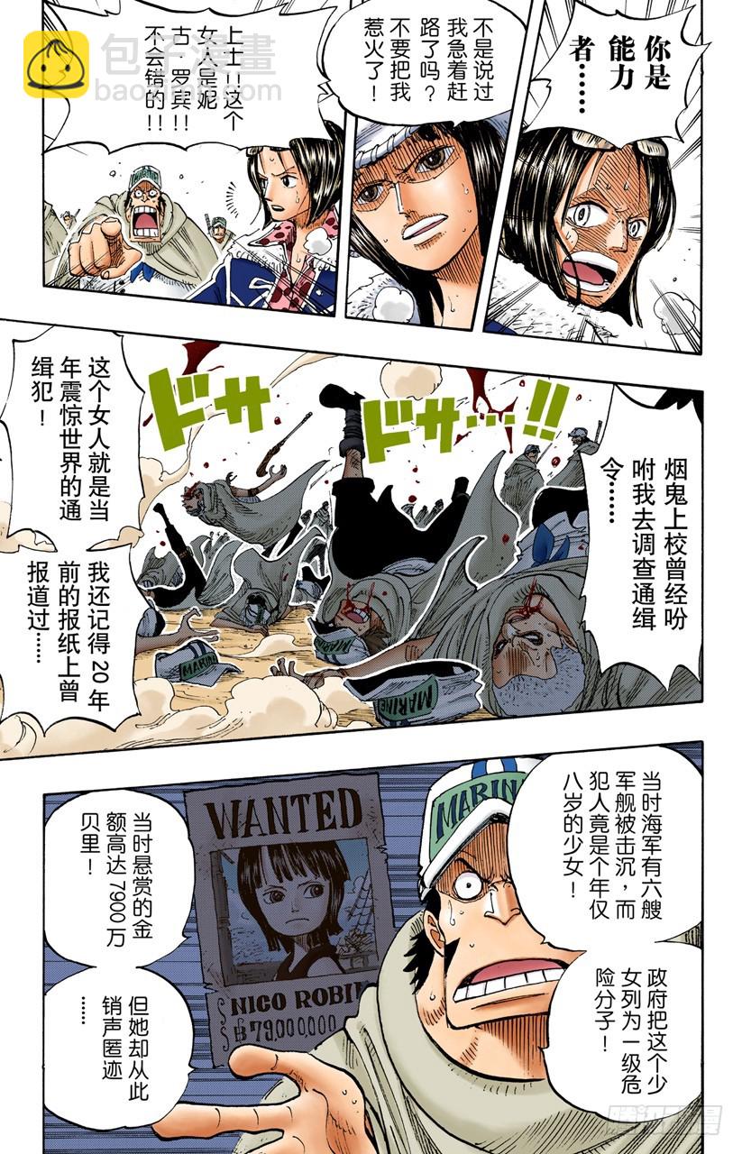《航海王（全彩版）》妮古罗宾 第16页