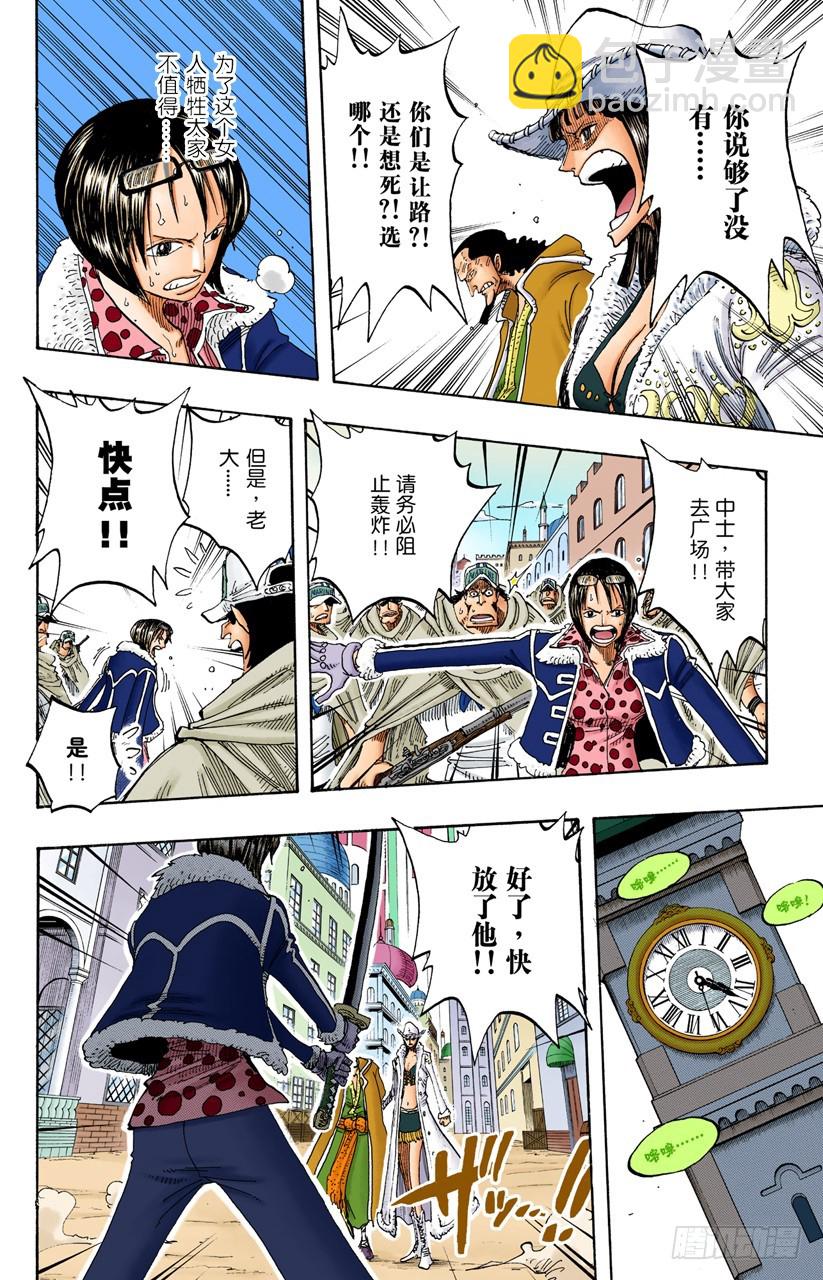 《航海王（全彩版）》妮古罗宾 第17页