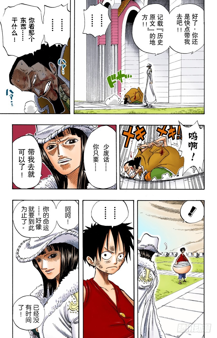 《航海王（全彩版）》妮古罗宾 第6页