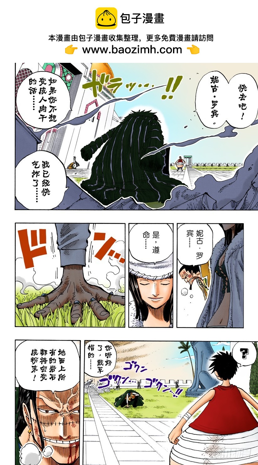 《航海王（全彩版）》妮古罗宾 第7页