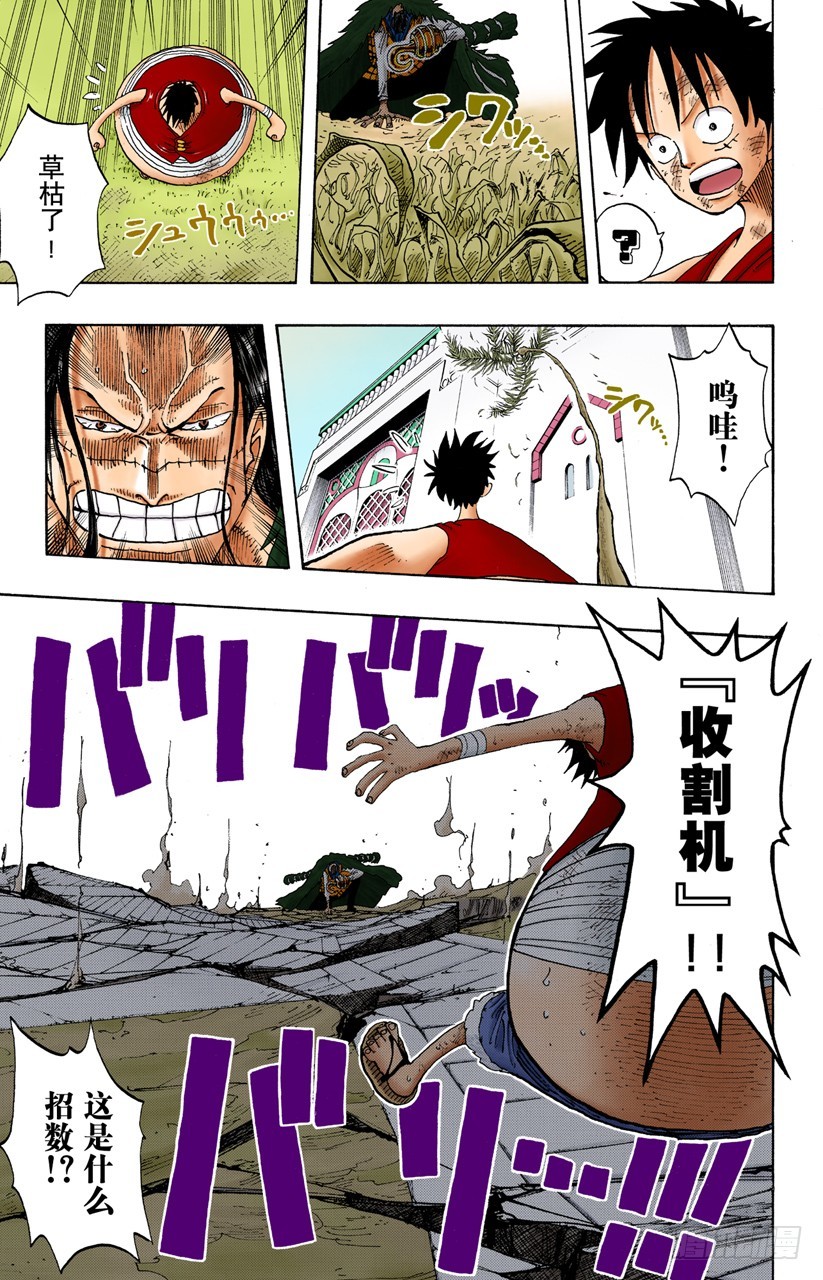 《航海王（全彩版）》妮古罗宾 第8页