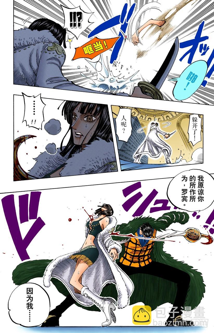《航海王（全彩版）》非常可疑 第10页