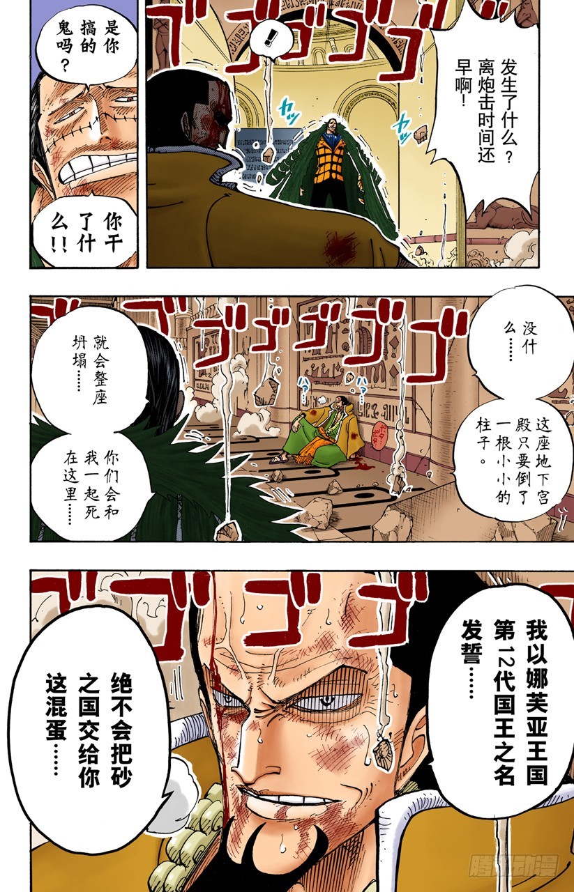 《航海王（全彩版）》非常可疑 第12页