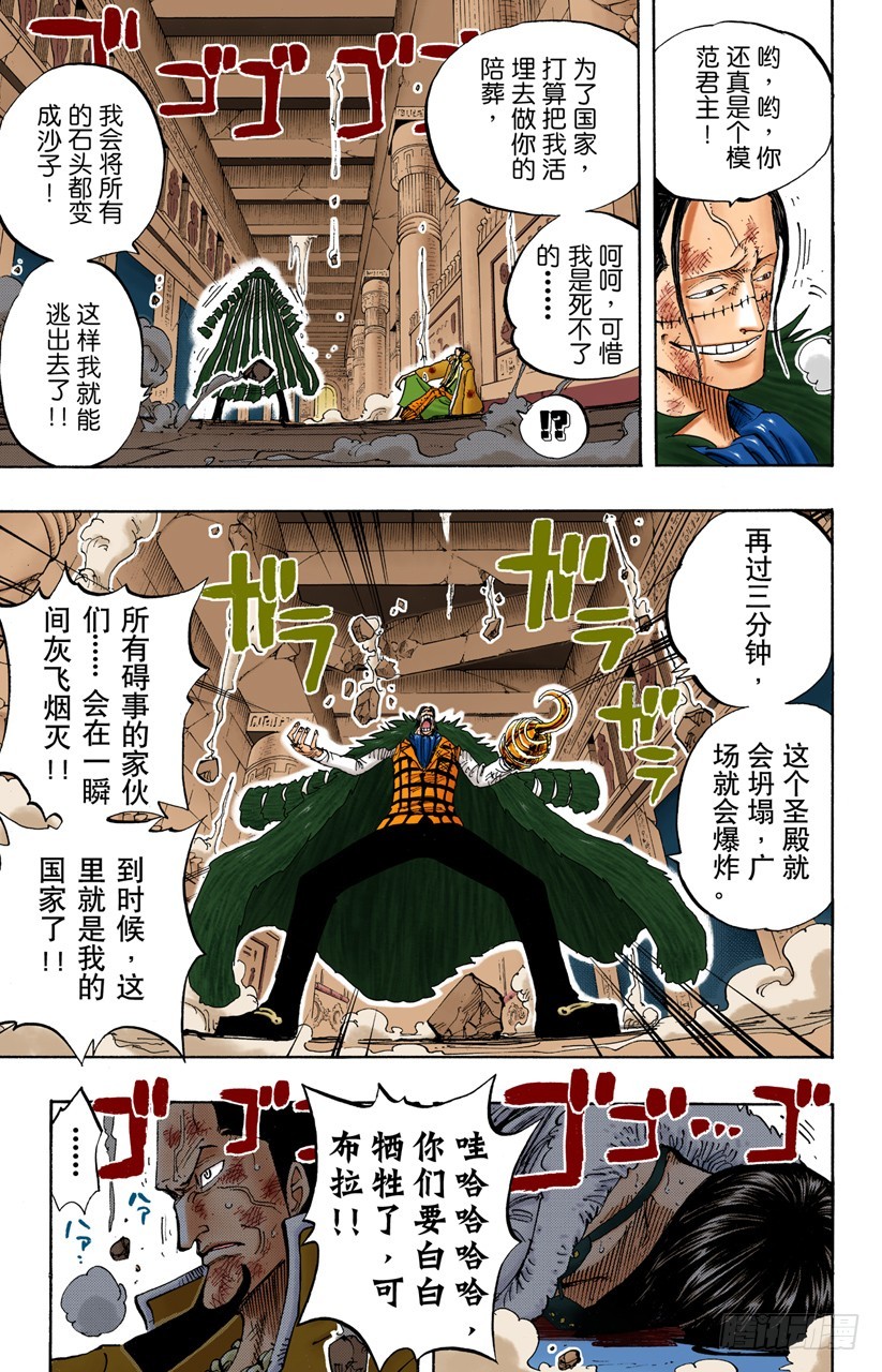 《航海王（全彩版）》非常可疑 第13页