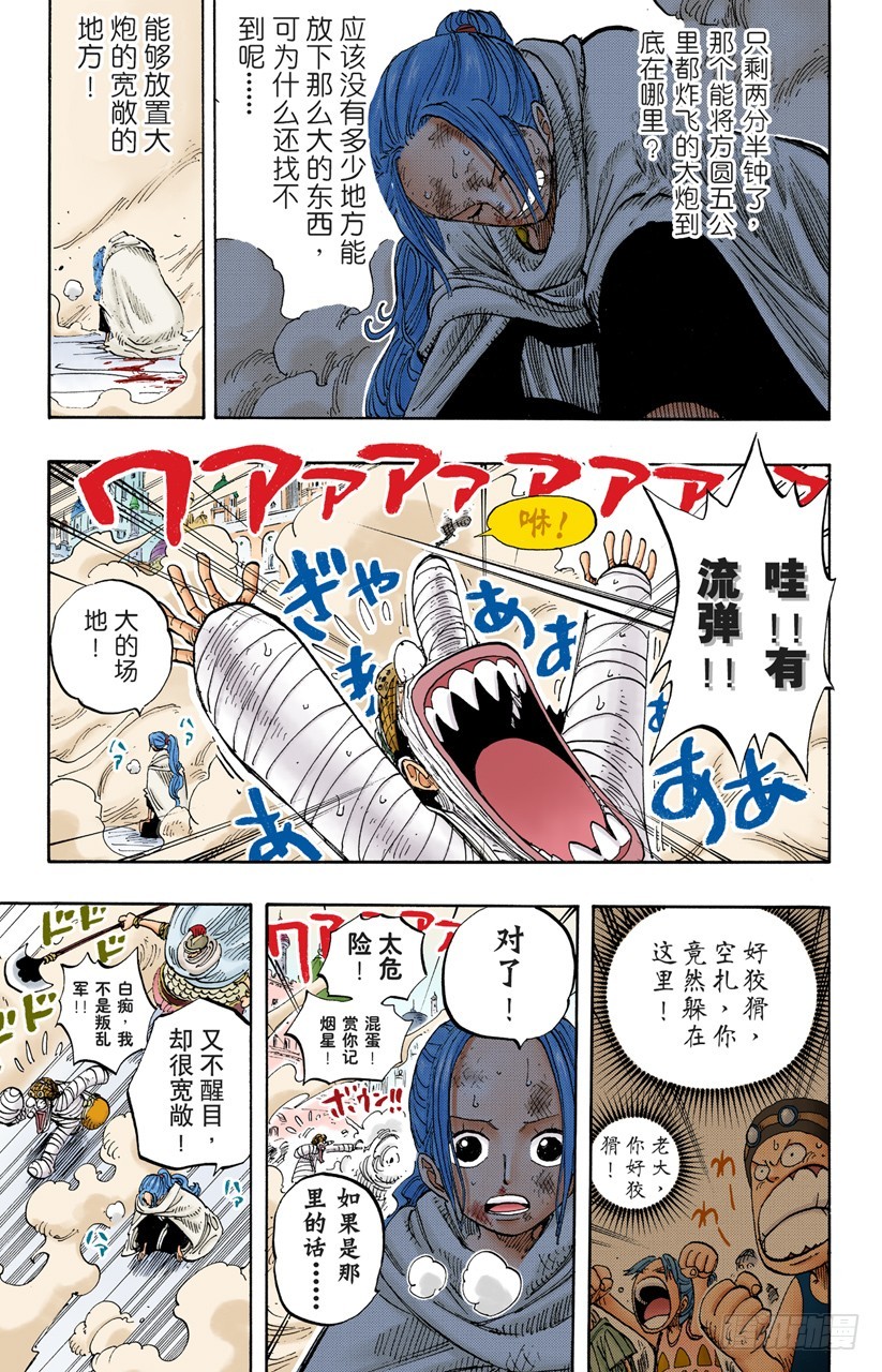 《航海王（全彩版）》非常可疑 第15页