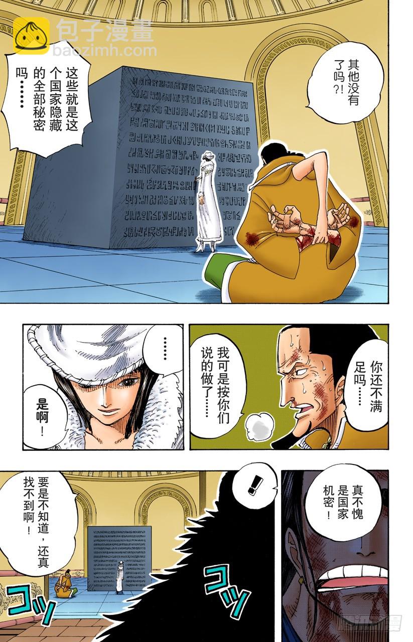 《航海王（全彩版）》非常可疑 第3页
