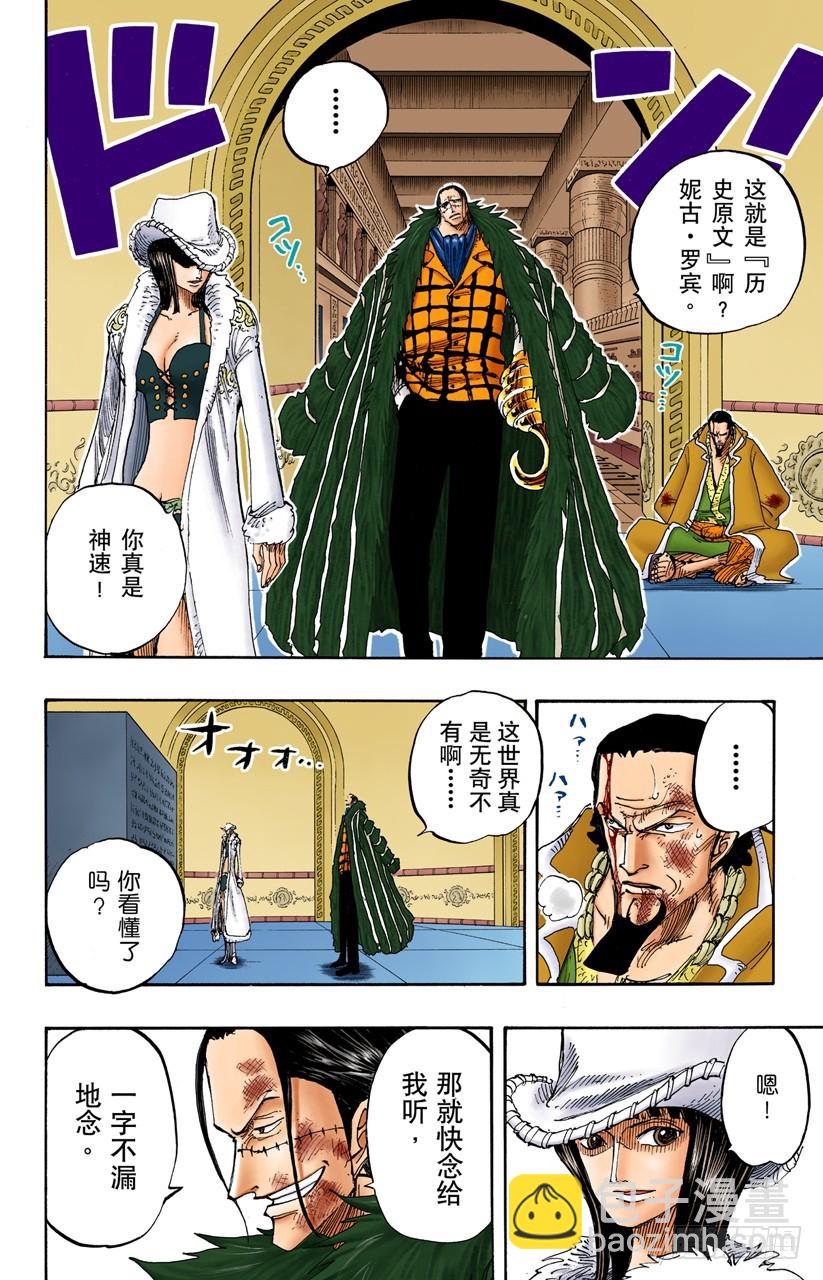 《航海王（全彩版）》非常可疑 第4页