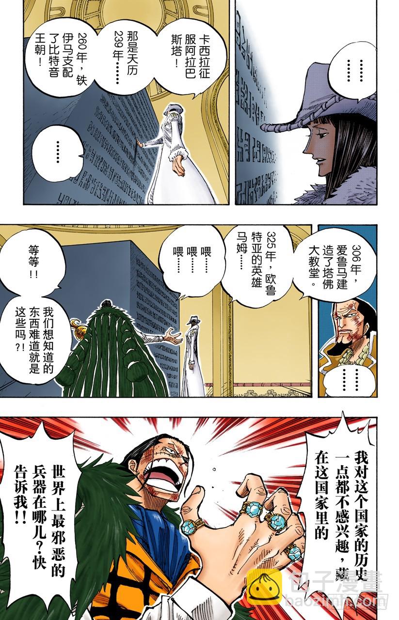 《航海王（全彩版）》非常可疑 第5页