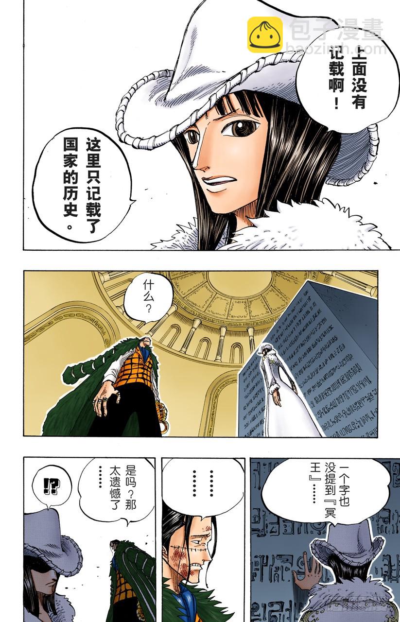 《航海王（全彩版）》非常可疑 第6页
