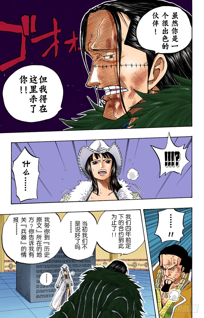 《航海王（全彩版）》非常可疑 第7页