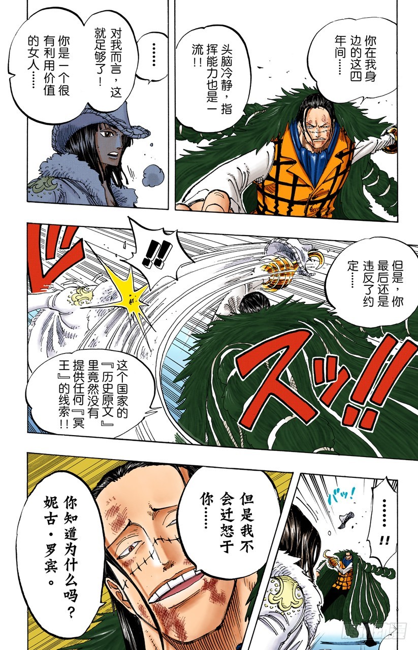 《航海王（全彩版）》非常可疑 第8页