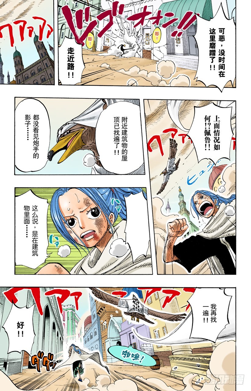 《航海王（全彩版）》皇家之墓 第11页