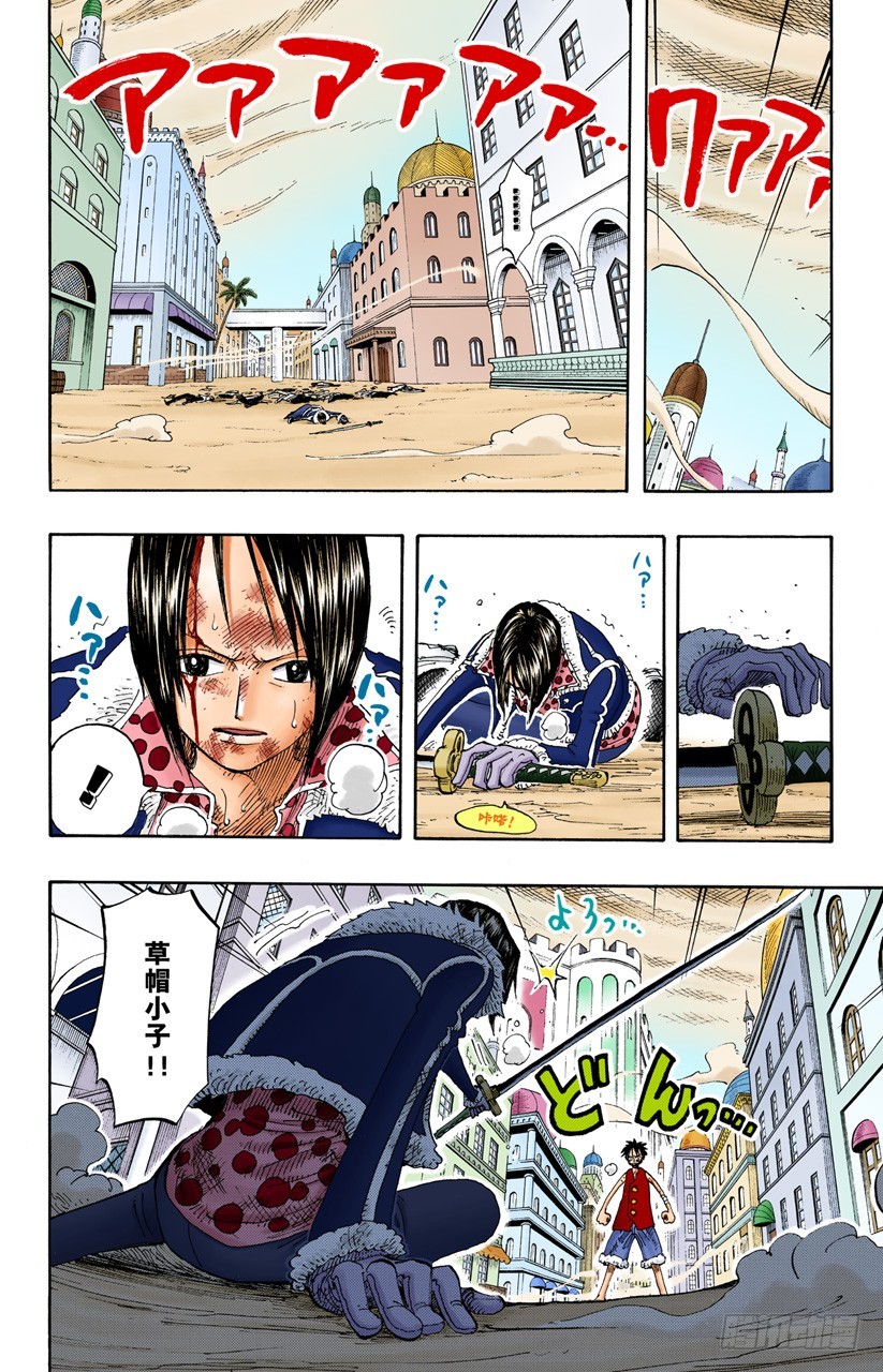 《航海王（全彩版）》皇家之墓 第12页