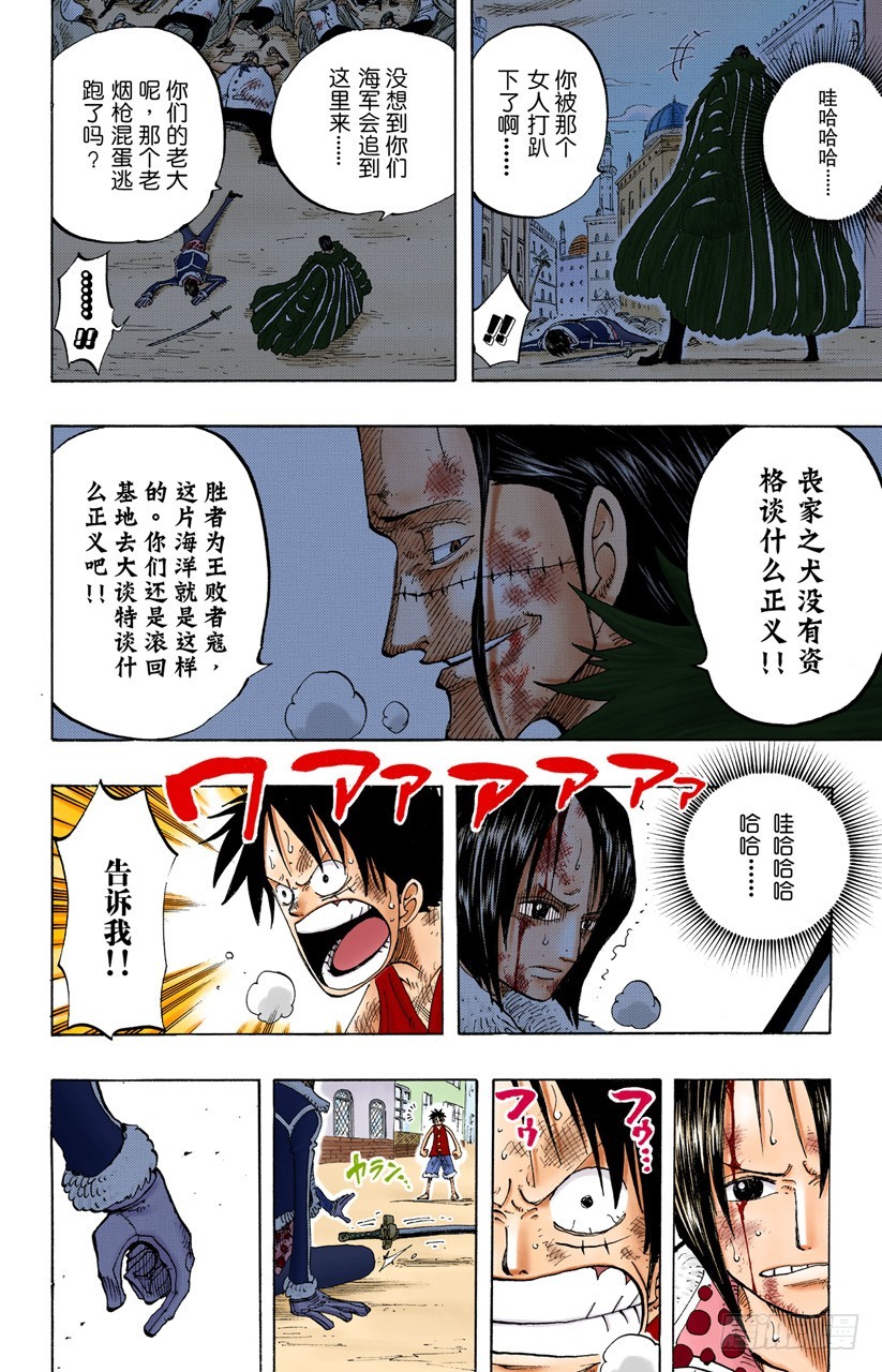 《航海王（全彩版）》皇家之墓 第14页