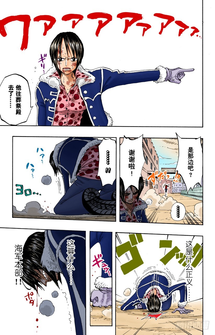 《航海王（全彩版）》皇家之墓 第15页