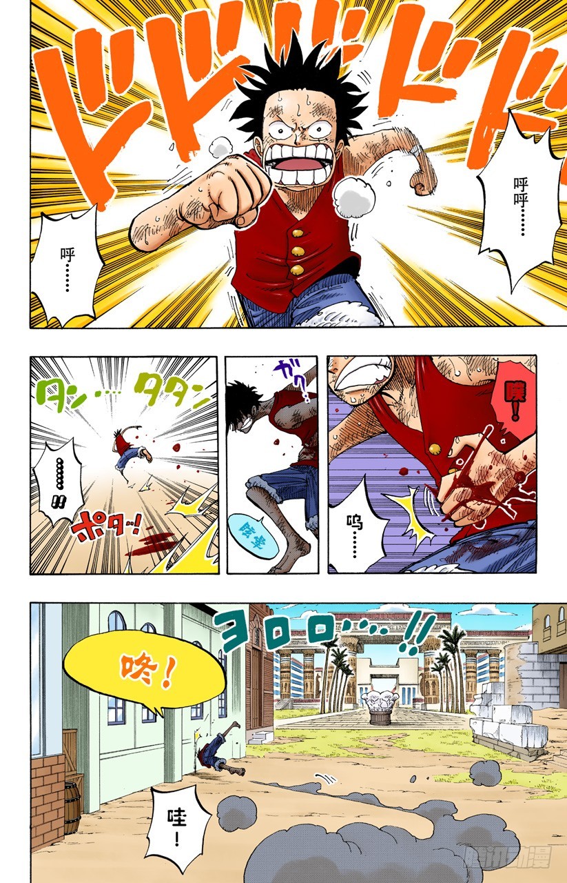 《航海王（全彩版）》皇家之墓 第16页