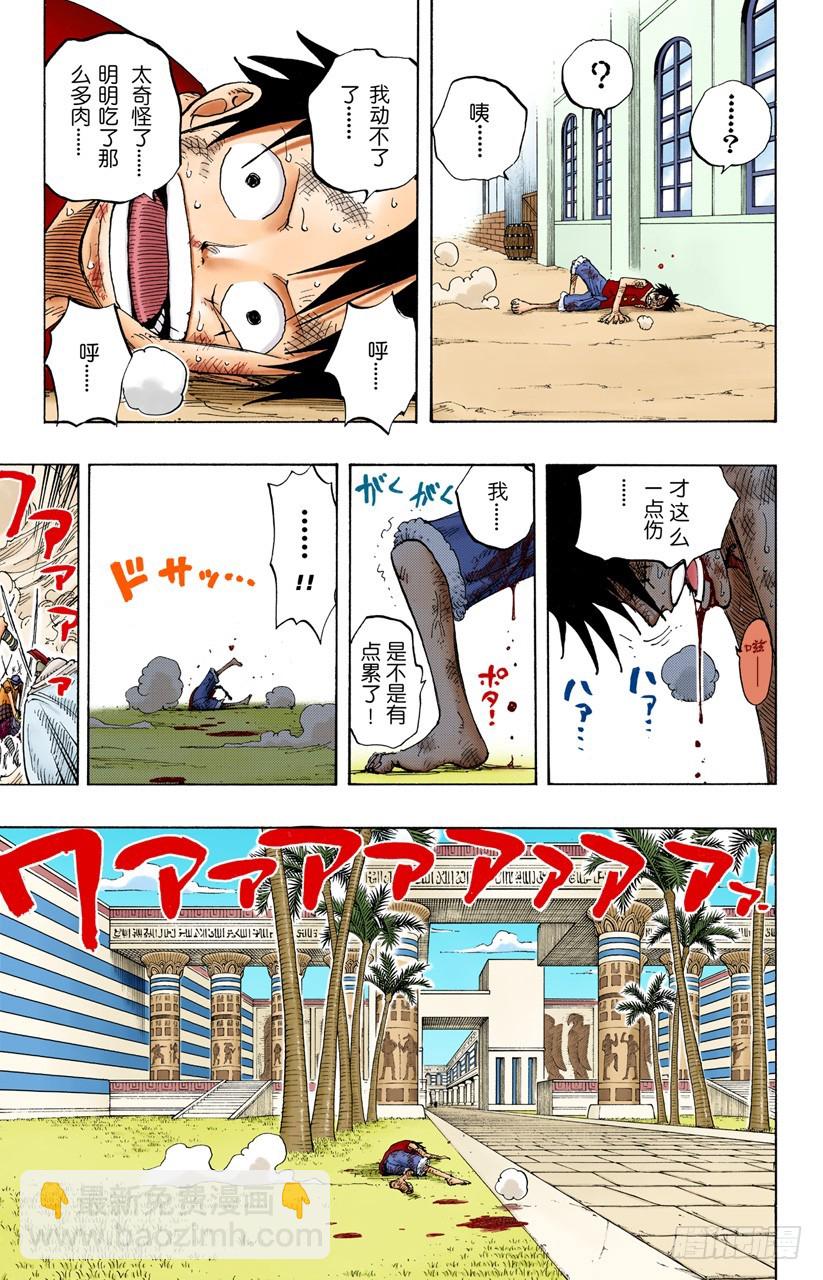 《航海王（全彩版）》皇家之墓 第17页