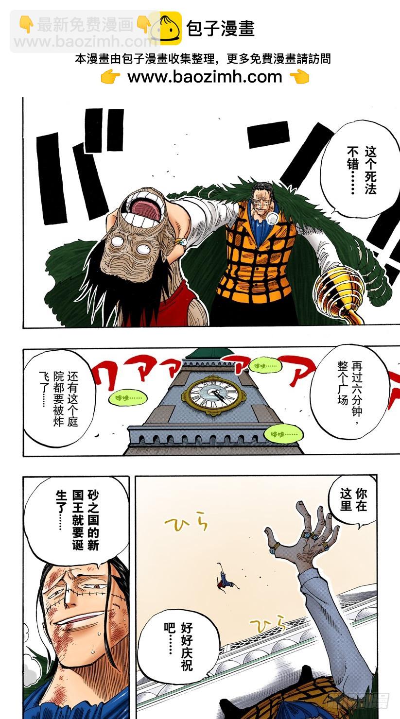 《航海王（全彩版）》皇家之墓 第2页