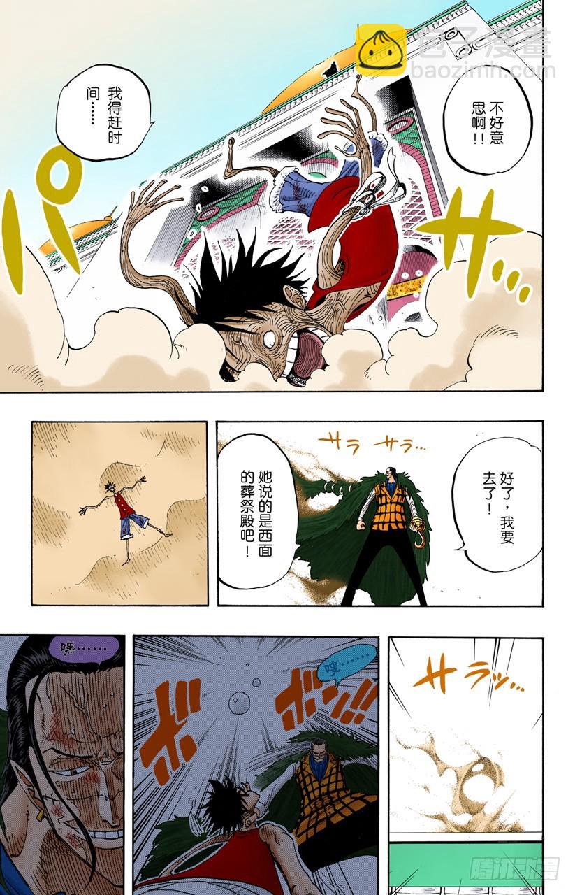 《航海王（全彩版）》皇家之墓 第3页