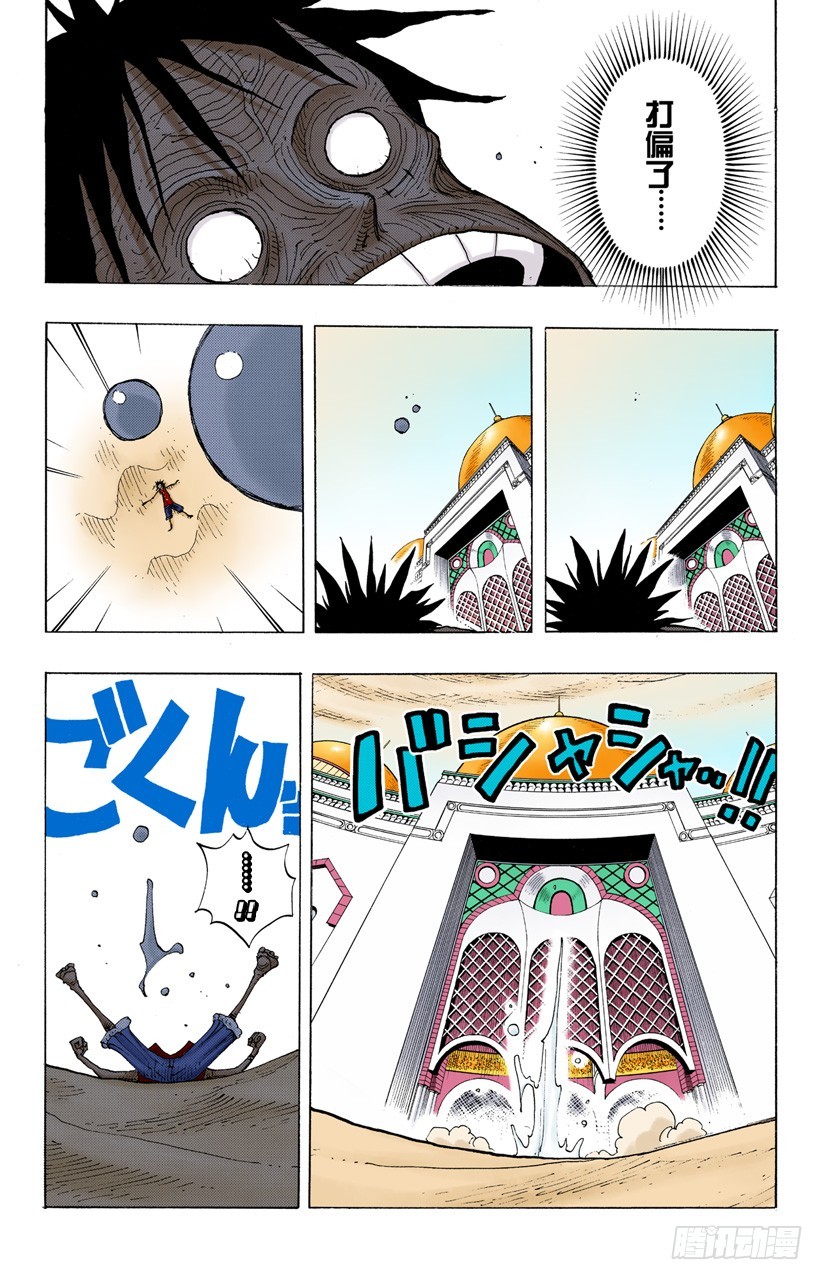 《航海王（全彩版）》皇家之墓 第4页
