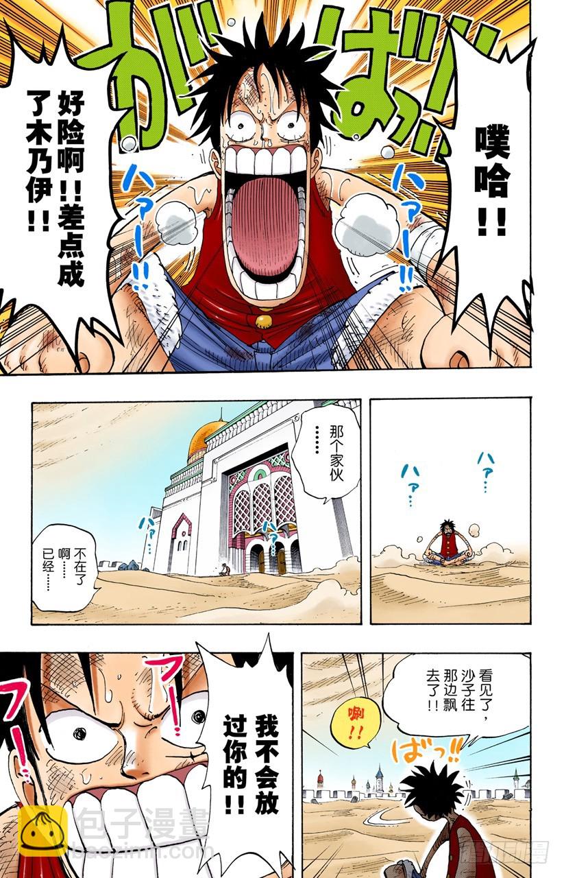《航海王（全彩版）》皇家之墓 第5页