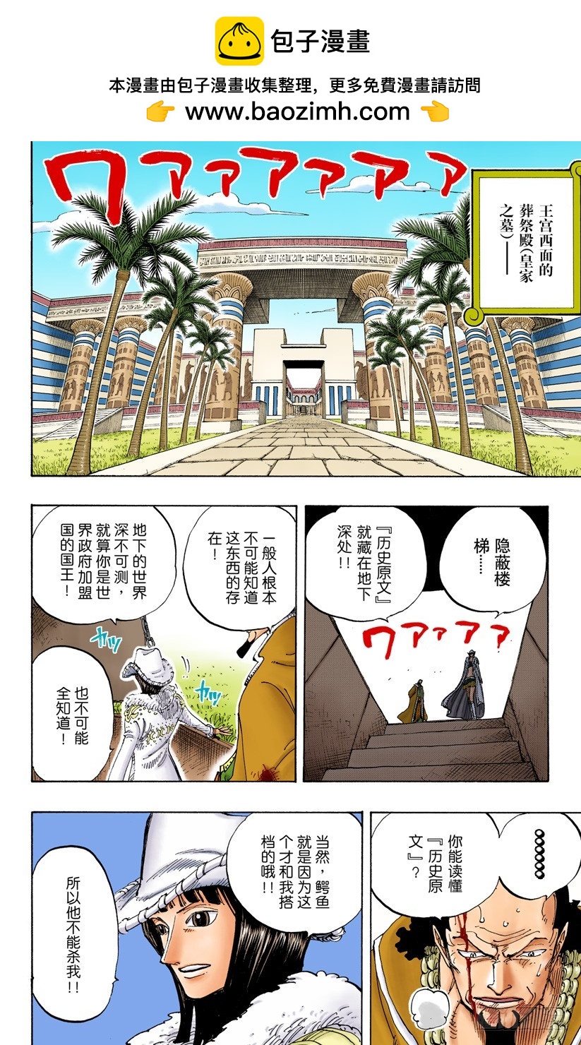 《航海王（全彩版）》皇家之墓 第6页