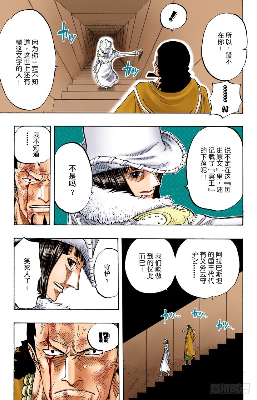 《航海王（全彩版）》皇家之墓 第7页
