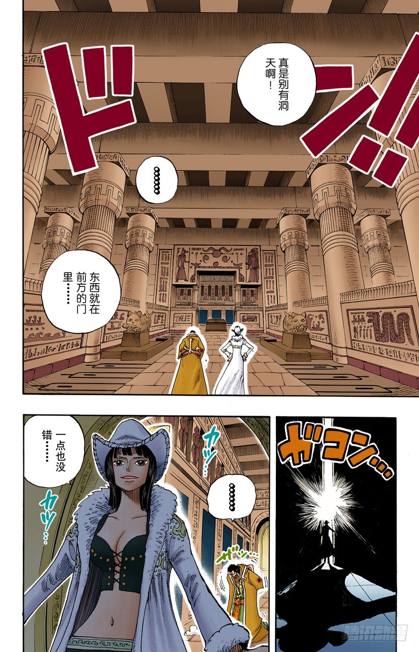 《航海王（全彩版）》皇家之墓 第8页