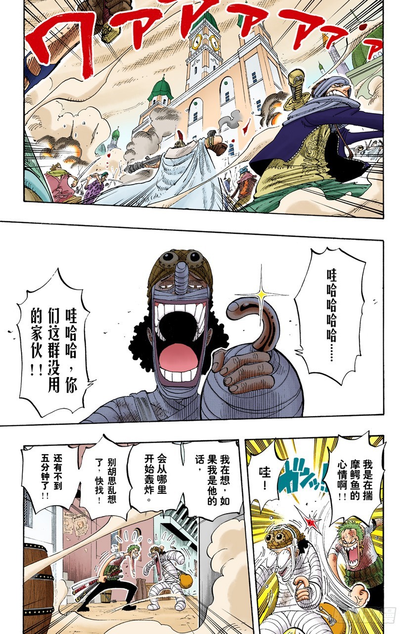 《航海王（全彩版）》皇家之墓 第9页