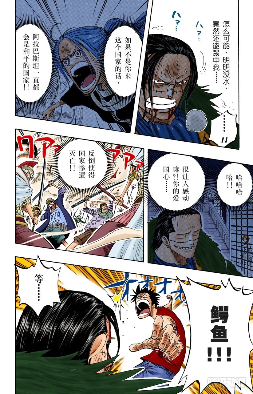 《航海王（全彩版）》RED 第12页