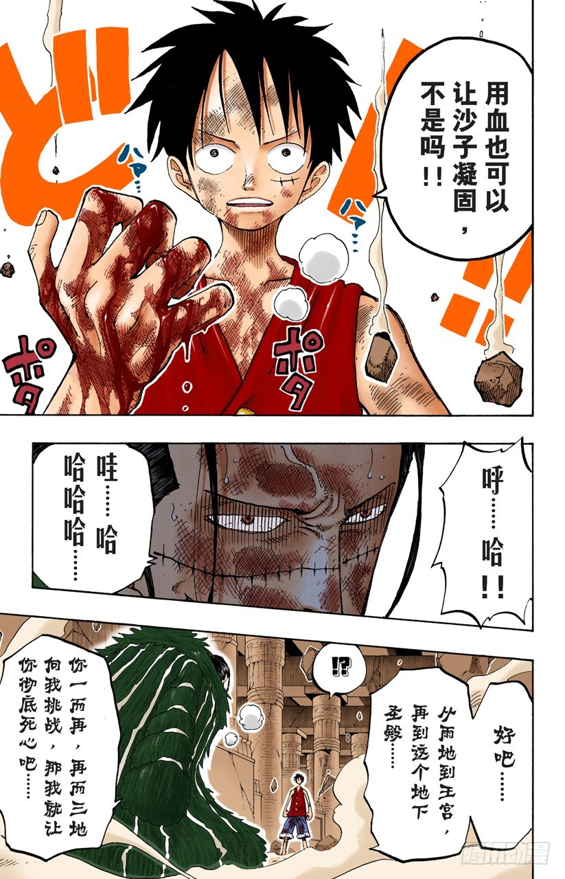 《航海王（全彩版）》RED 第15页