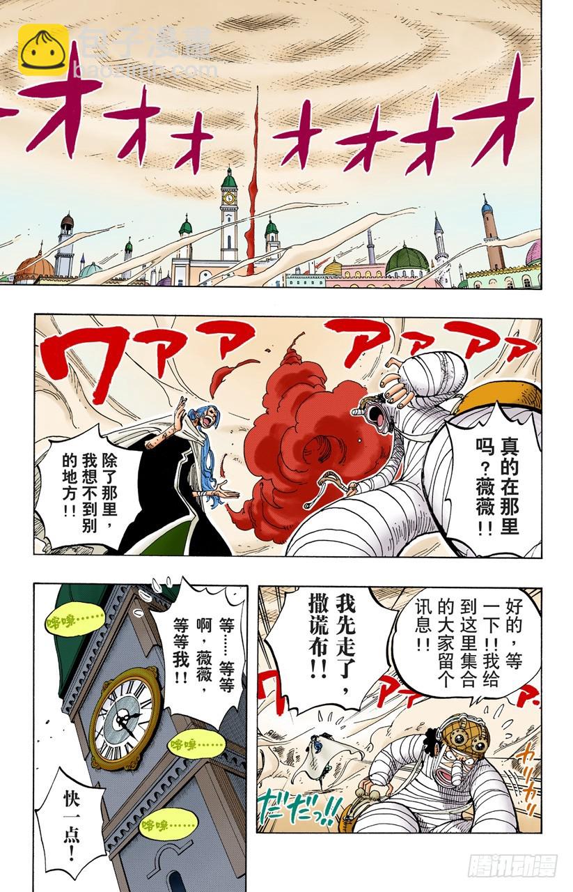 《航海王（全彩版）》RED 第3页
